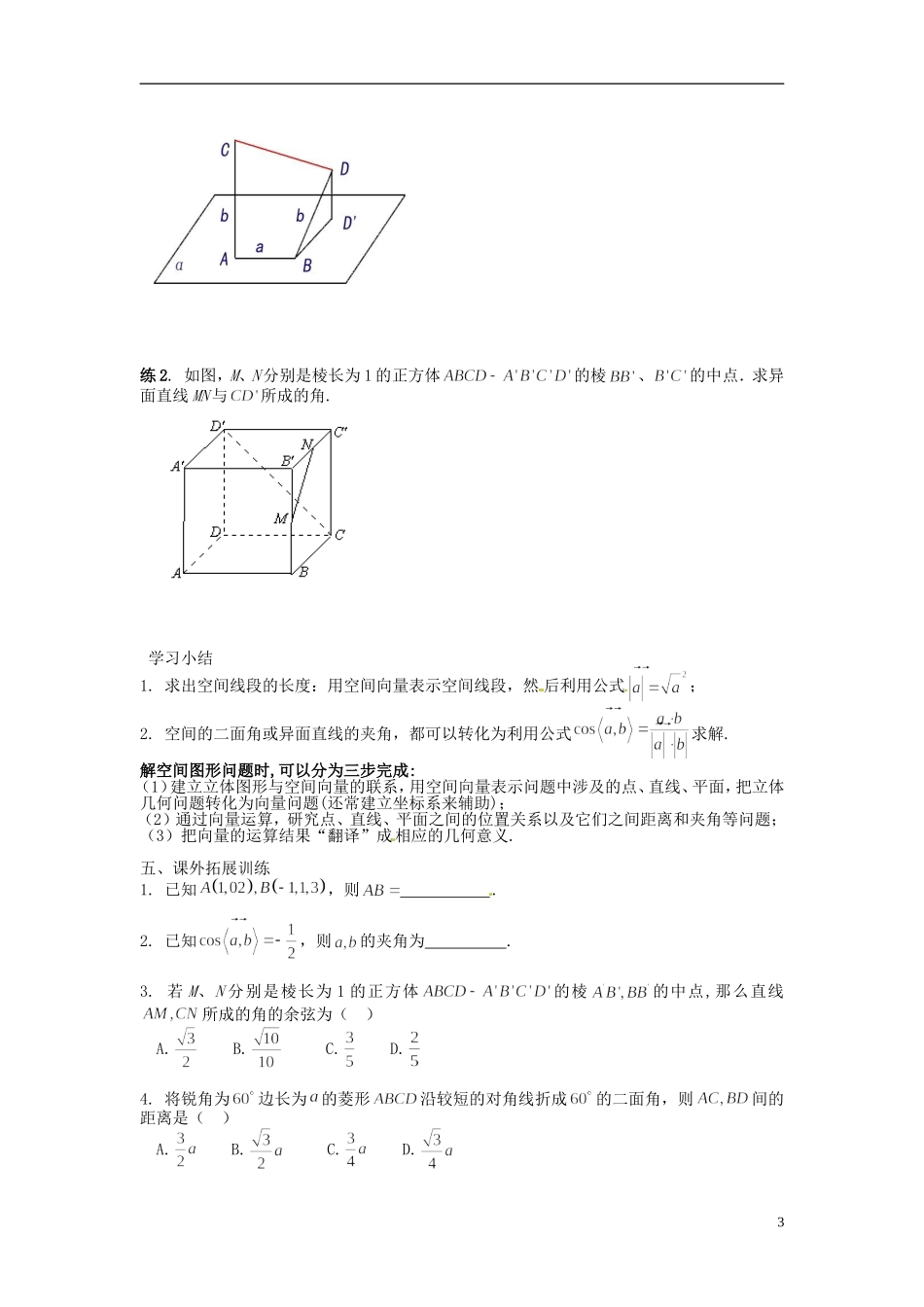 四川省富顺县第三中学高二数学 3.2立体几何中的向量方法（2）学案_第3页