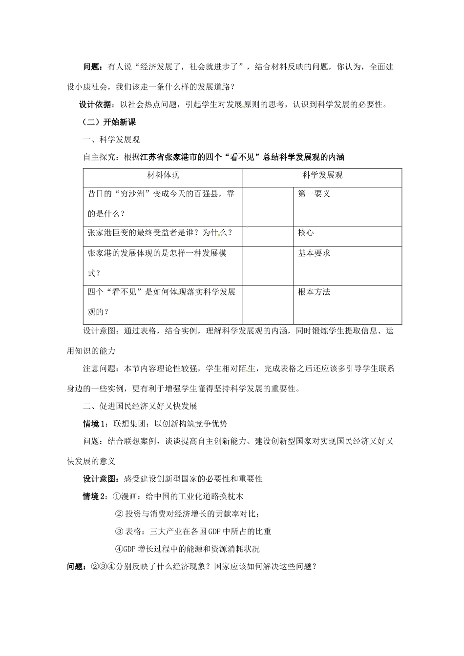 四川省古蔺县中学高中政治 10.2又好又快+科学发展教案 新人教版必修1_第2页