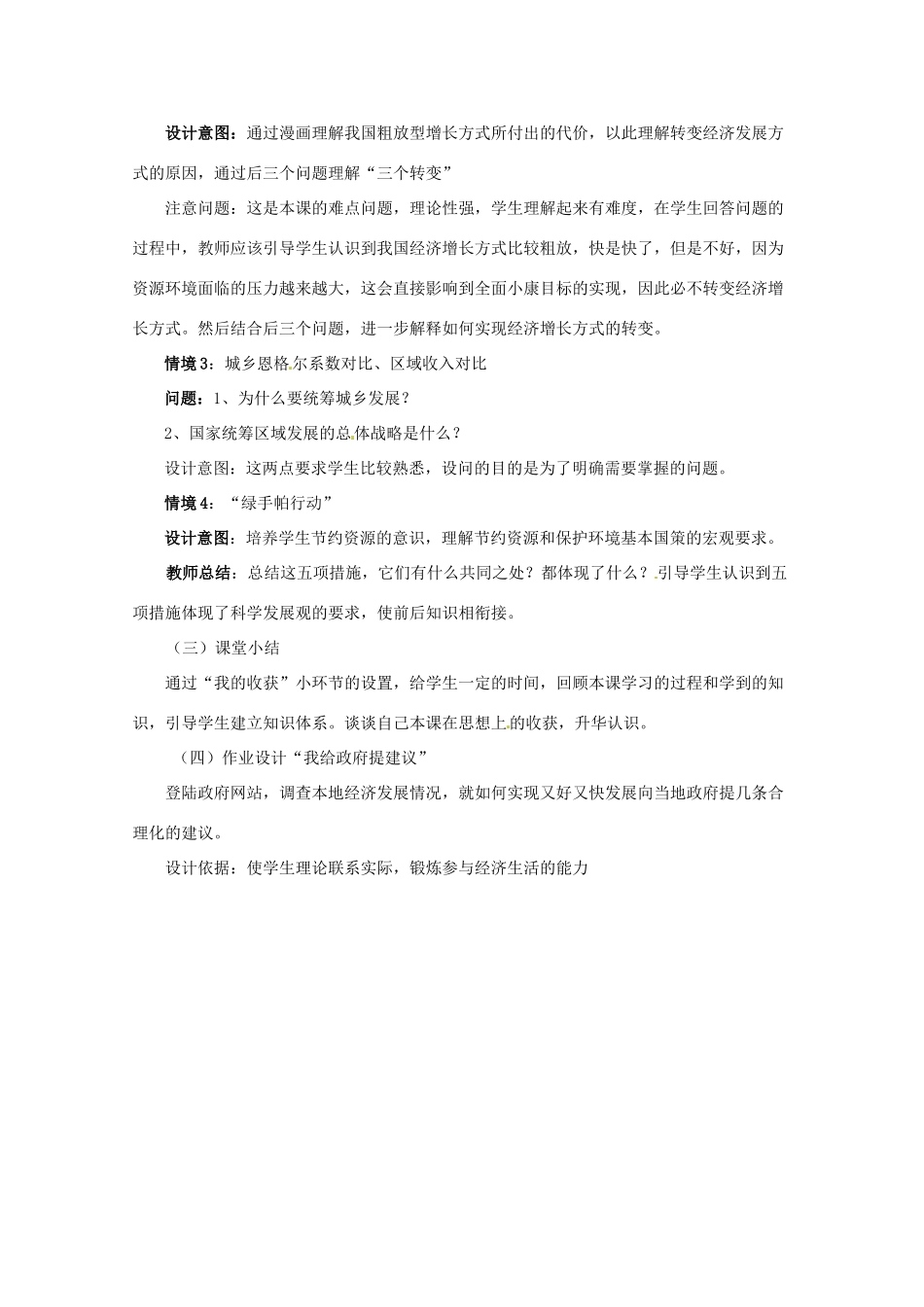 四川省古蔺县中学高中政治 10.2又好又快+科学发展教案 新人教版必修1_第3页