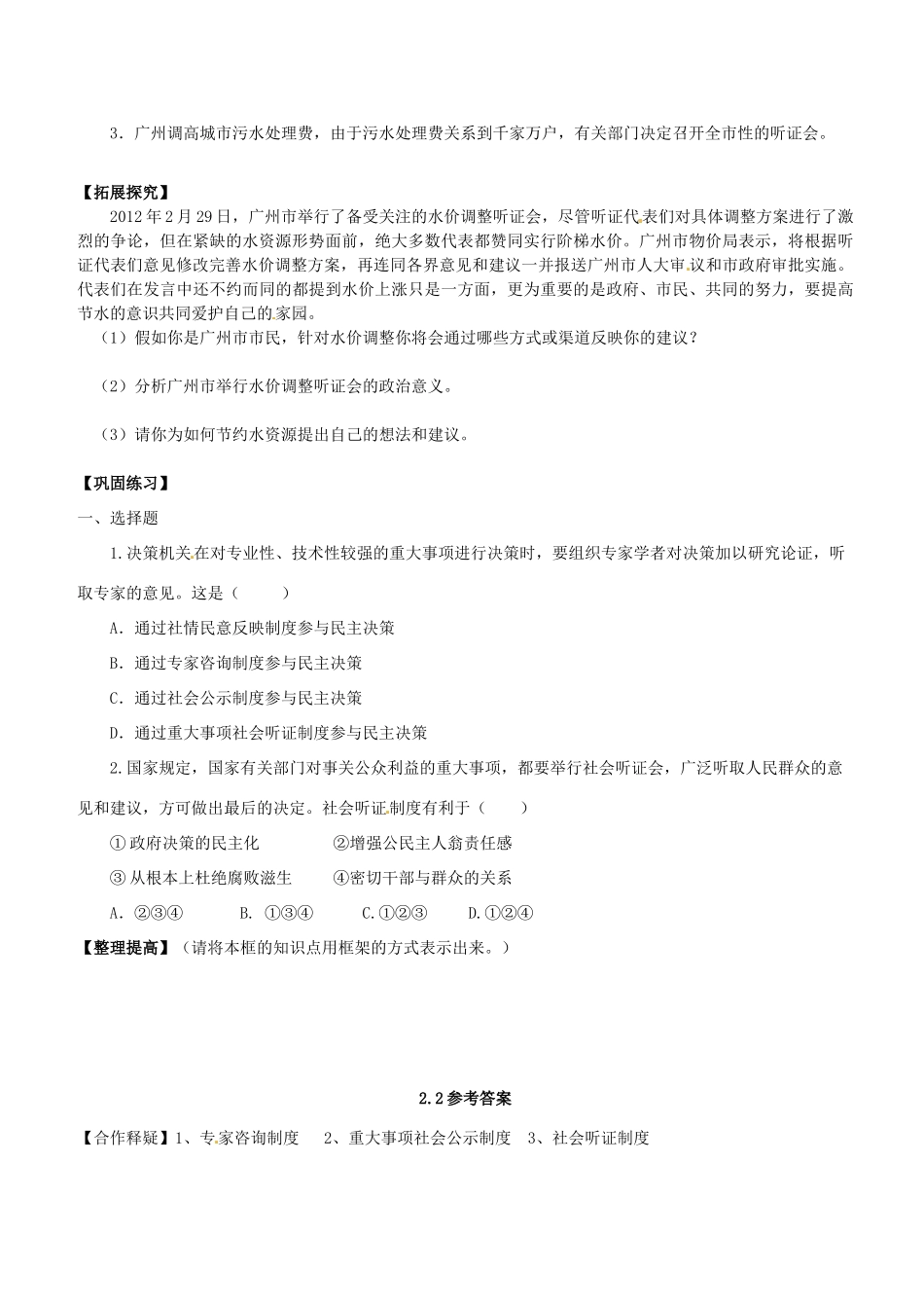 吉林省长春市实验中学高中政治 2.2 民主决策 做出最佳的选择导学案 新人教版必修2_第2页