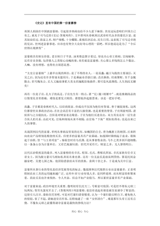 史记里有中国的第一份富豪榜