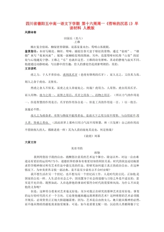 四川省德阳五中高一语文下学期 第十六周周一《哲味的沉思1》早读材料 人教版