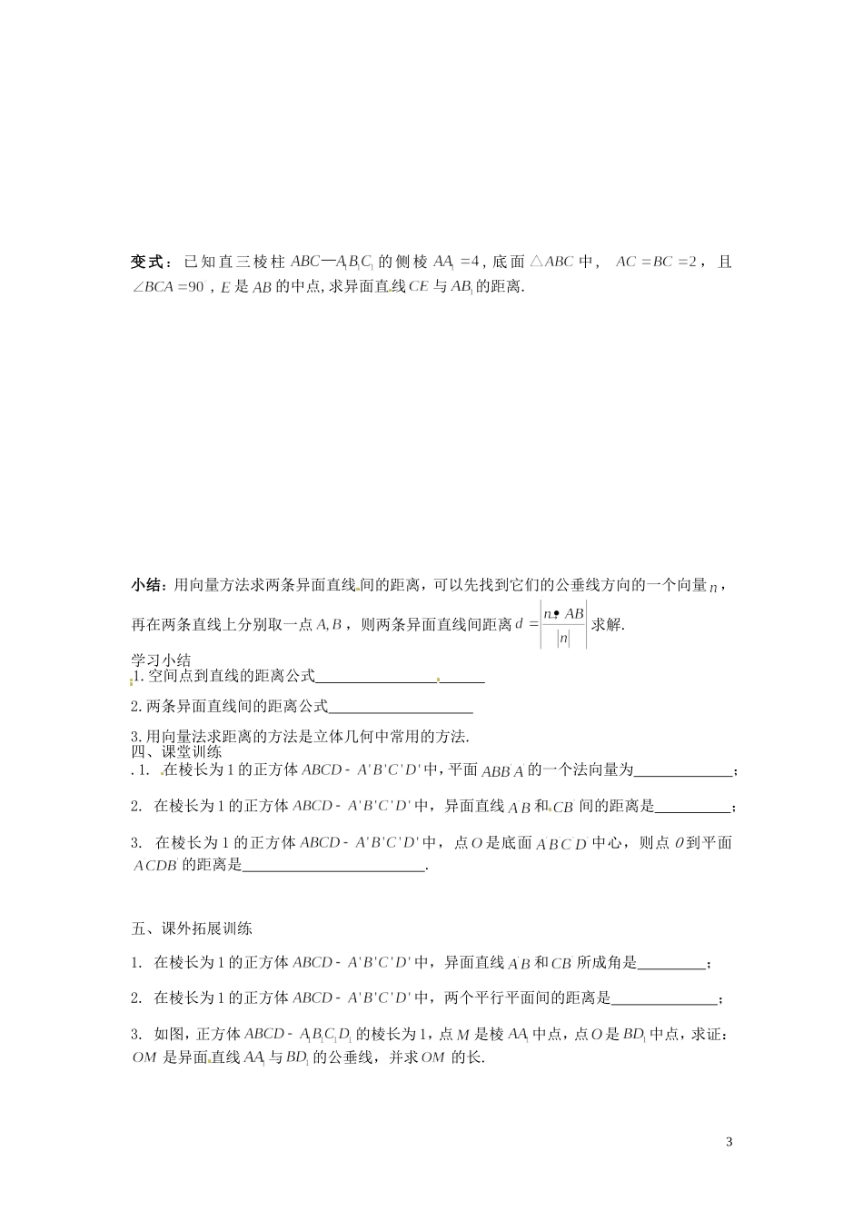 四川省富顺县第三中学高二数学 3.2立体几何中的向量方法（3）学案_第3页