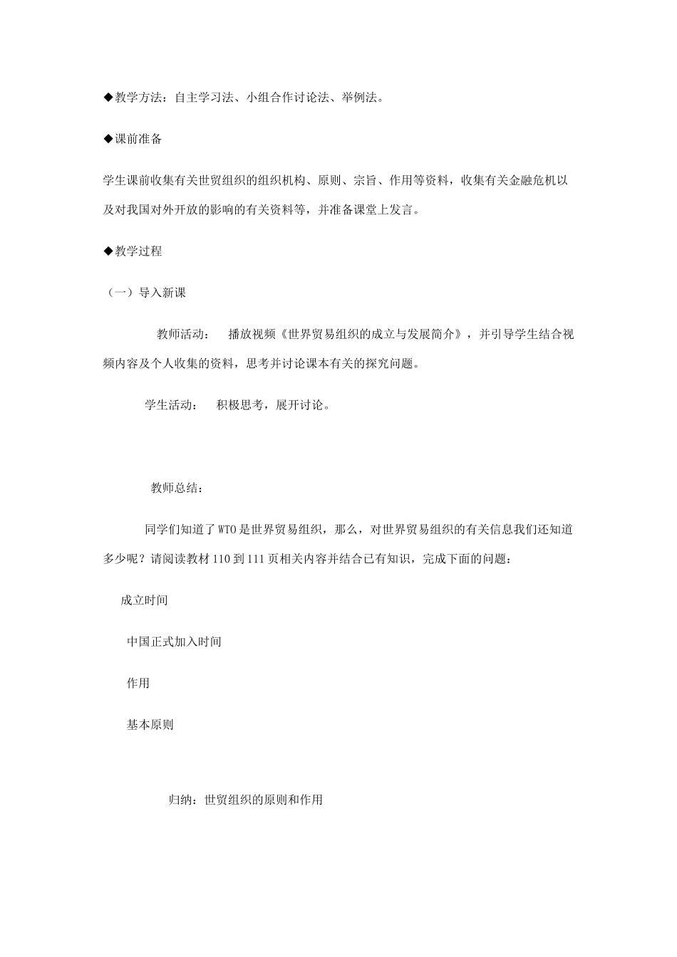 四川省古蔺县中学高中政治 11.1积极参与国际经济竞争与合作教案 新人教版必修1_第2页