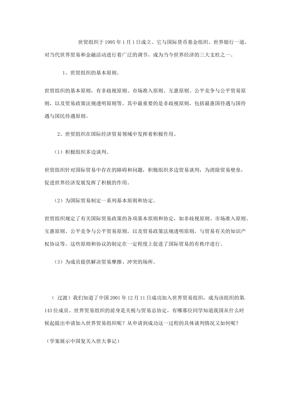 四川省古蔺县中学高中政治 11.1积极参与国际经济竞争与合作教案 新人教版必修1_第3页