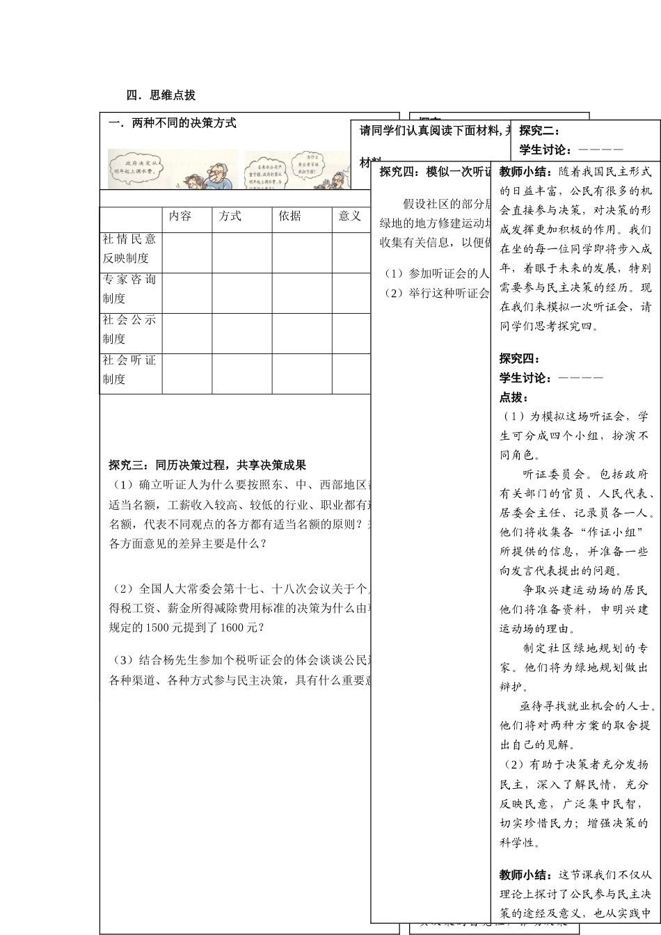 吉林省长春市实验中学高中政治 2.2 民主决策 做出最佳的选择教学设计 新人教版必修2_第2页