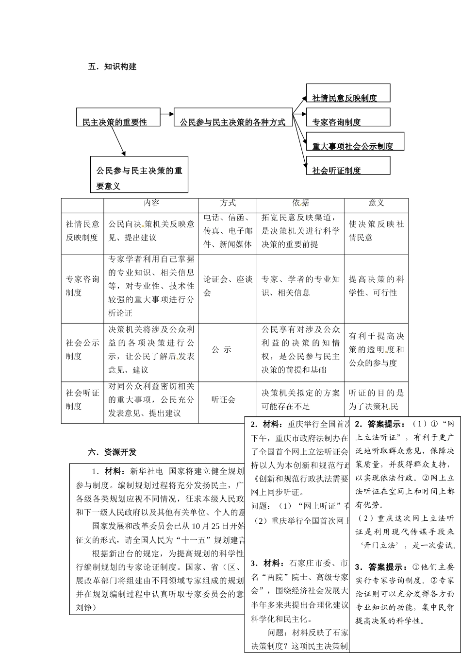 吉林省长春市实验中学高中政治 2.2 民主决策 做出最佳的选择教学设计 新人教版必修2_第3页