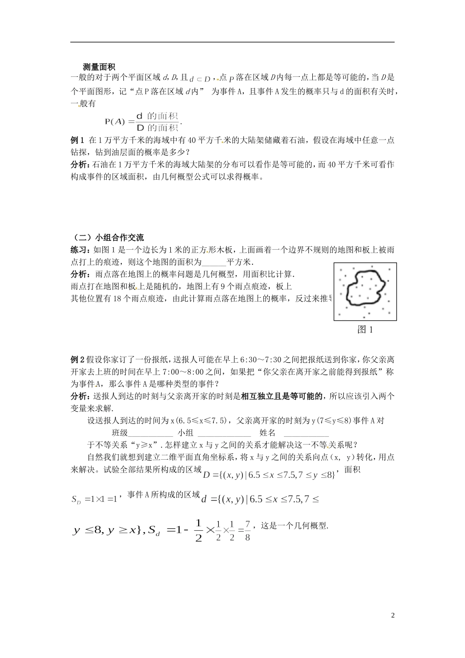 四川省富顺县第三中学高二数学 3.3.1 几何概型（二）学案_第2页