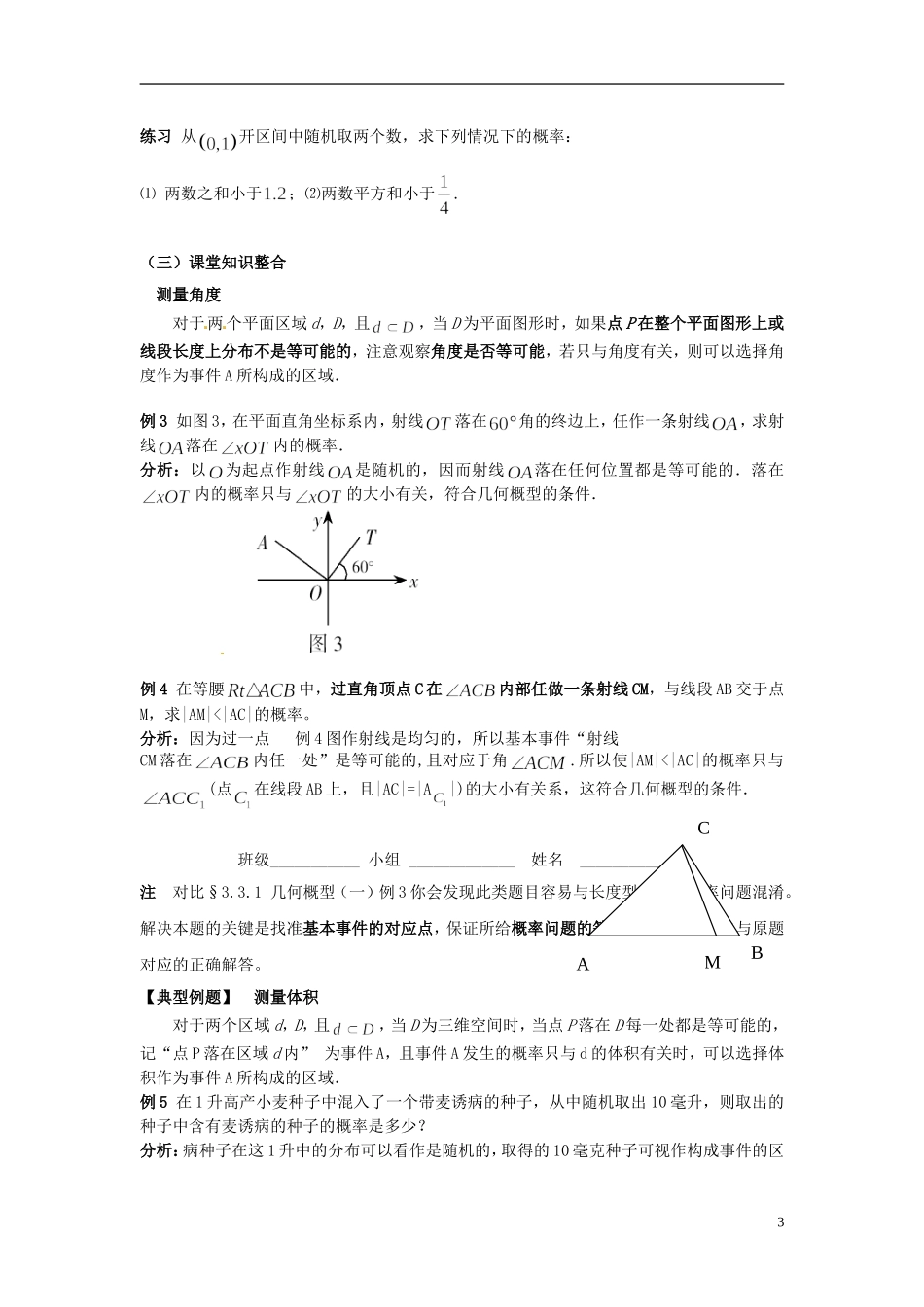 四川省富顺县第三中学高二数学 3.3.1 几何概型（二）学案_第3页