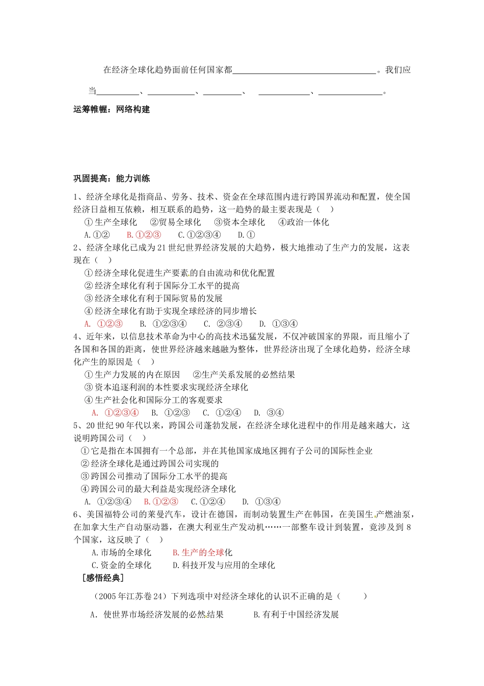 四川省古蔺县中学高中政治 11.1经济全球化与对外开放学案 新人教版必修1_第2页