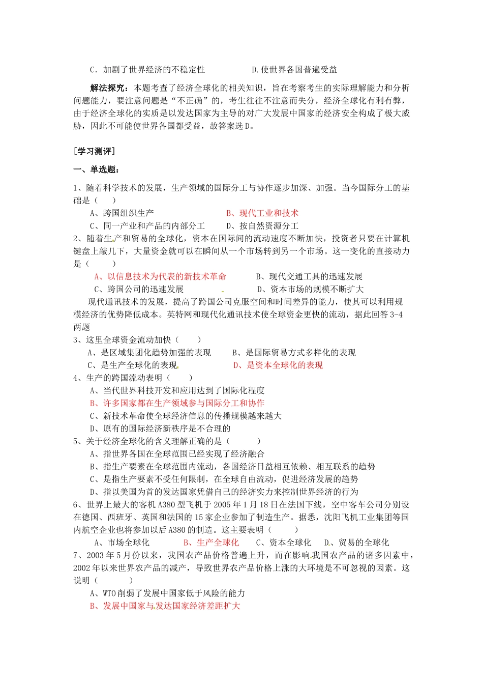 四川省古蔺县中学高中政治 11.1经济全球化与对外开放学案 新人教版必修1_第3页