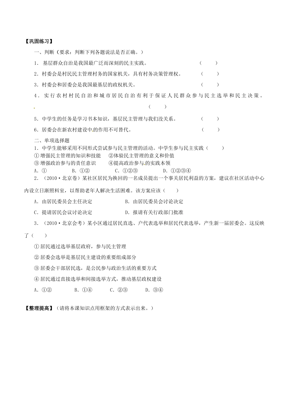吉林省长春市实验中学高中政治 2.3 民主管理 共创幸福生活导学案 新人教版必修2_第2页
