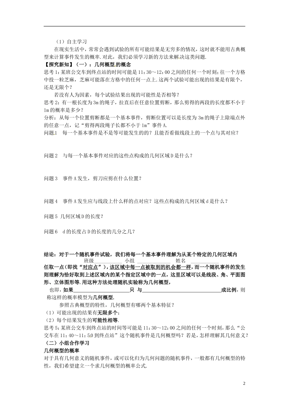 四川省富顺县第三中学高二数学 3.3.1 几何概型（一）学案_第2页