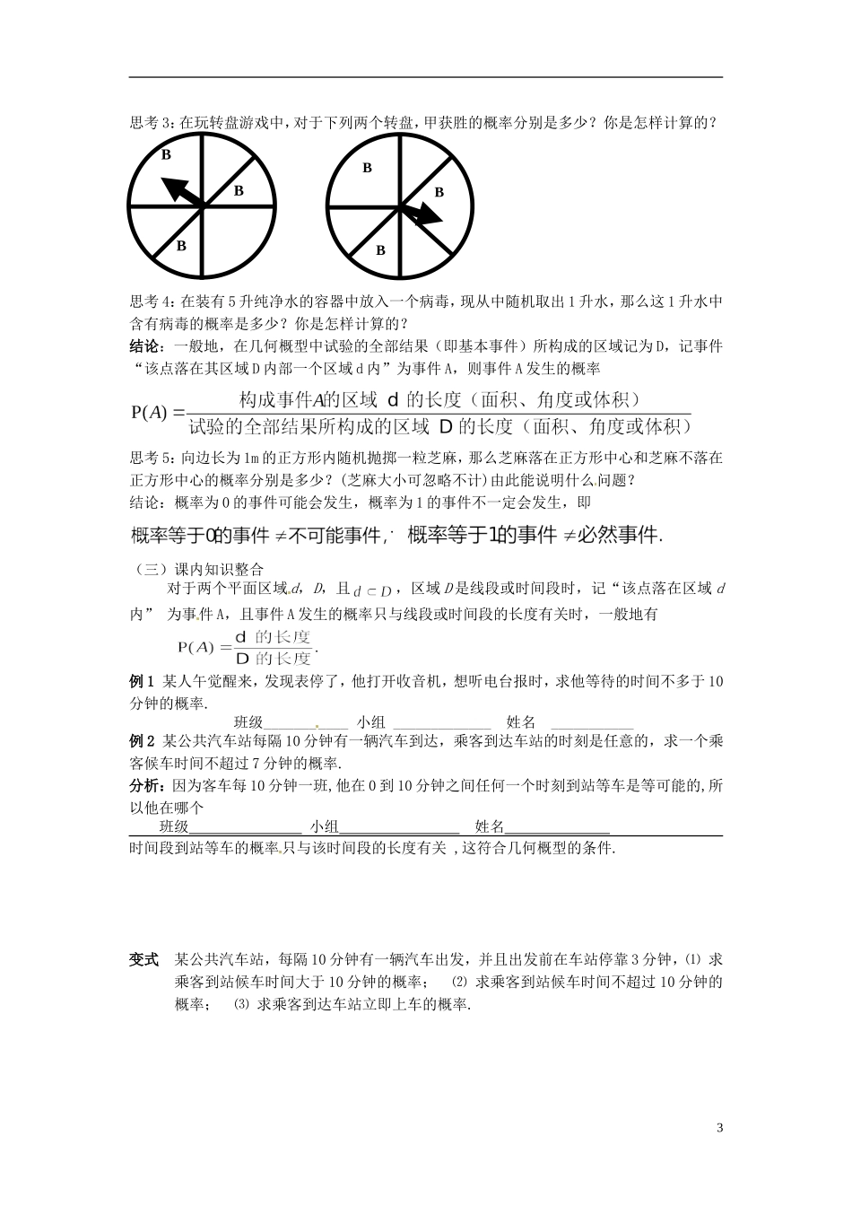 四川省富顺县第三中学高二数学 3.3.1 几何概型（一）学案_第3页