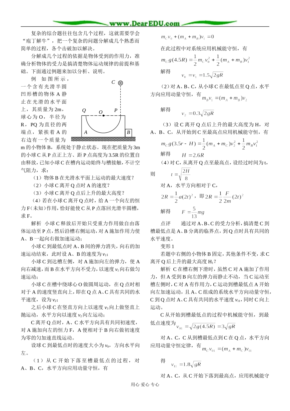 受力分析是解题的灵魂_第2页