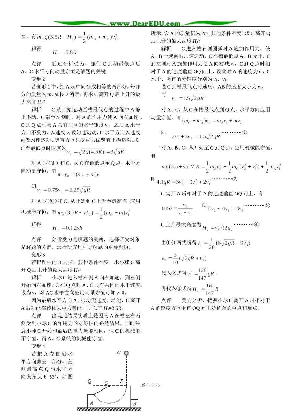 受力分析是解题的灵魂_第3页