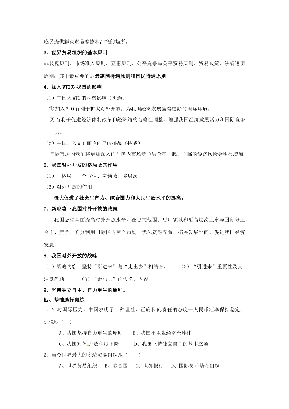 四川省古蔺县中学高中政治 11.2积极参与国际经济竞争与合作学案 新人教版必修1_第2页