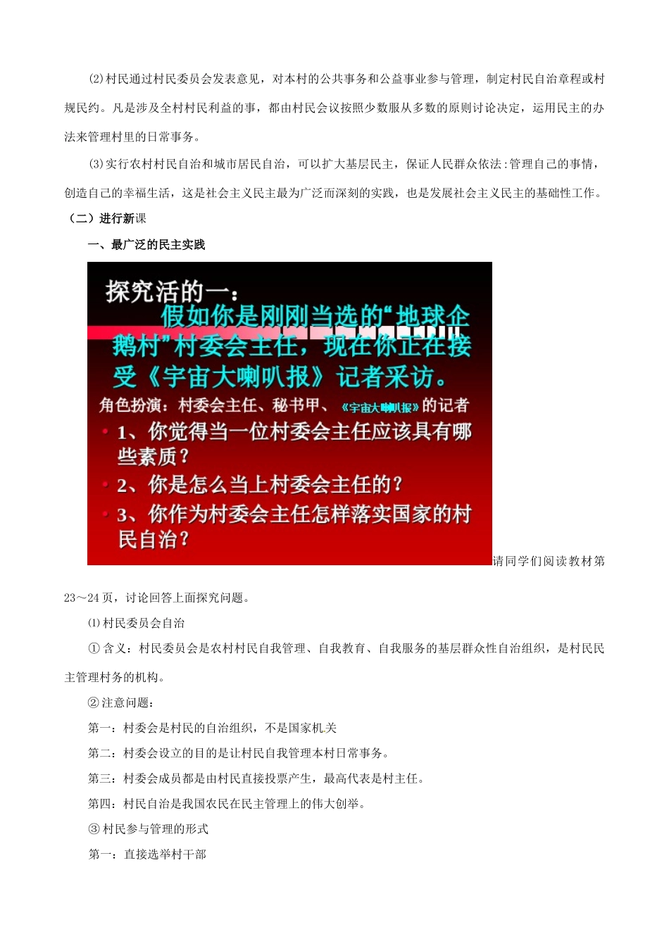 吉林省长春市实验中学高中政治 2.3 民主管理 共创幸福生活教学设计 新人教版必修2_第2页