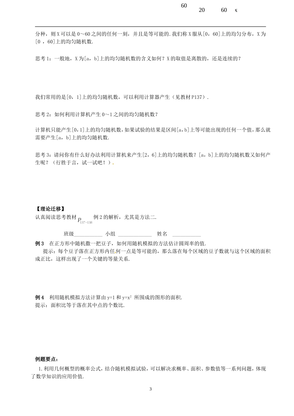 四川省富顺县第三中学高二数学 3.3.2 几何概型的应用与均匀随机数的产生学案_第3页