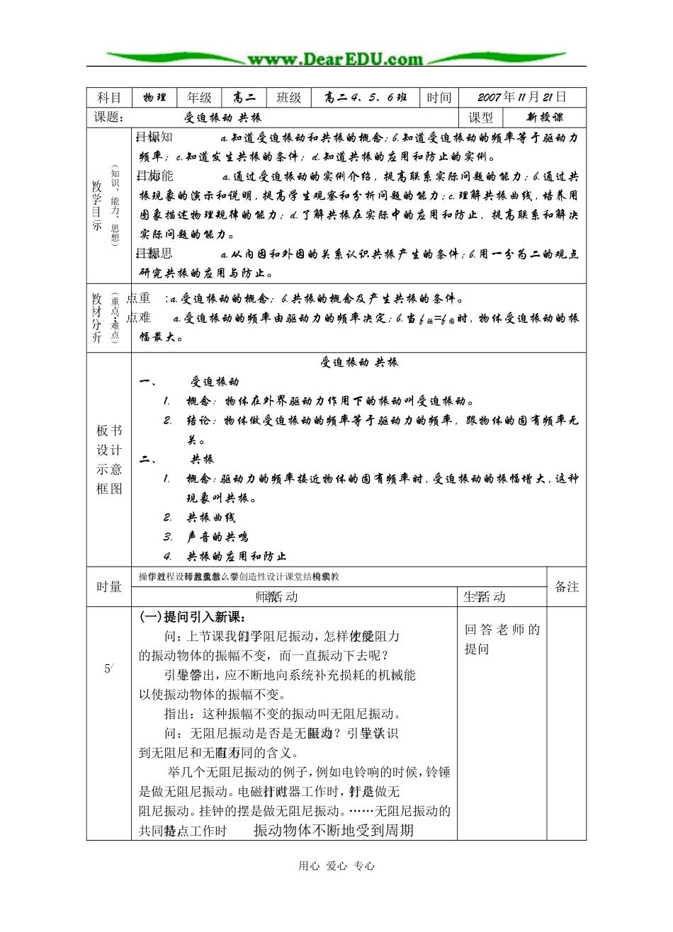 受迫振动教案_第1页