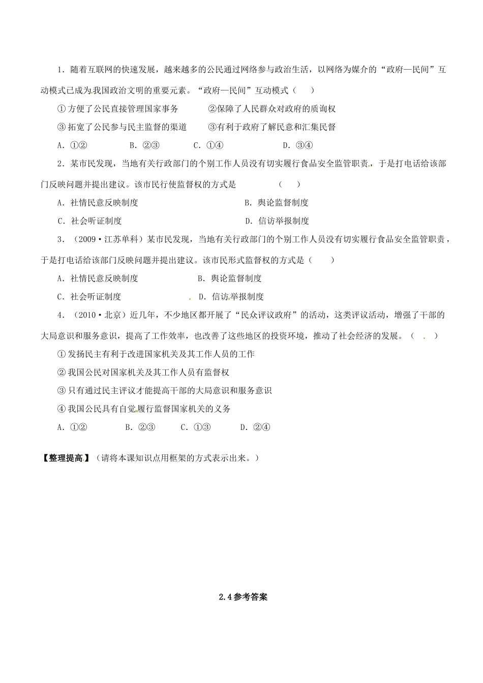 吉林省长春市实验中学高中政治 2.4 民主监督 守望公共家园导学案 新人教版必修2_第2页