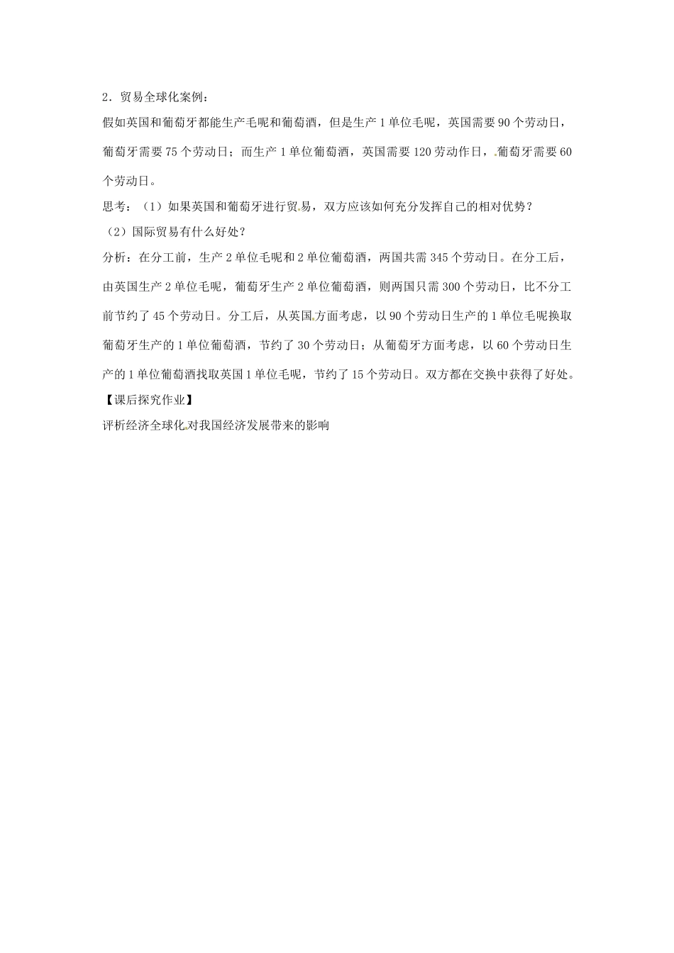四川省古蔺县中学高中政治 11.2面对经济全球化教案 新人教版必修1_第3页