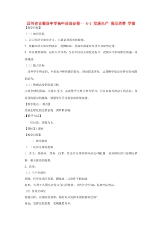 四川省古蔺县中学高中政治 11.2面对经济全球化教案 新人教版必修1