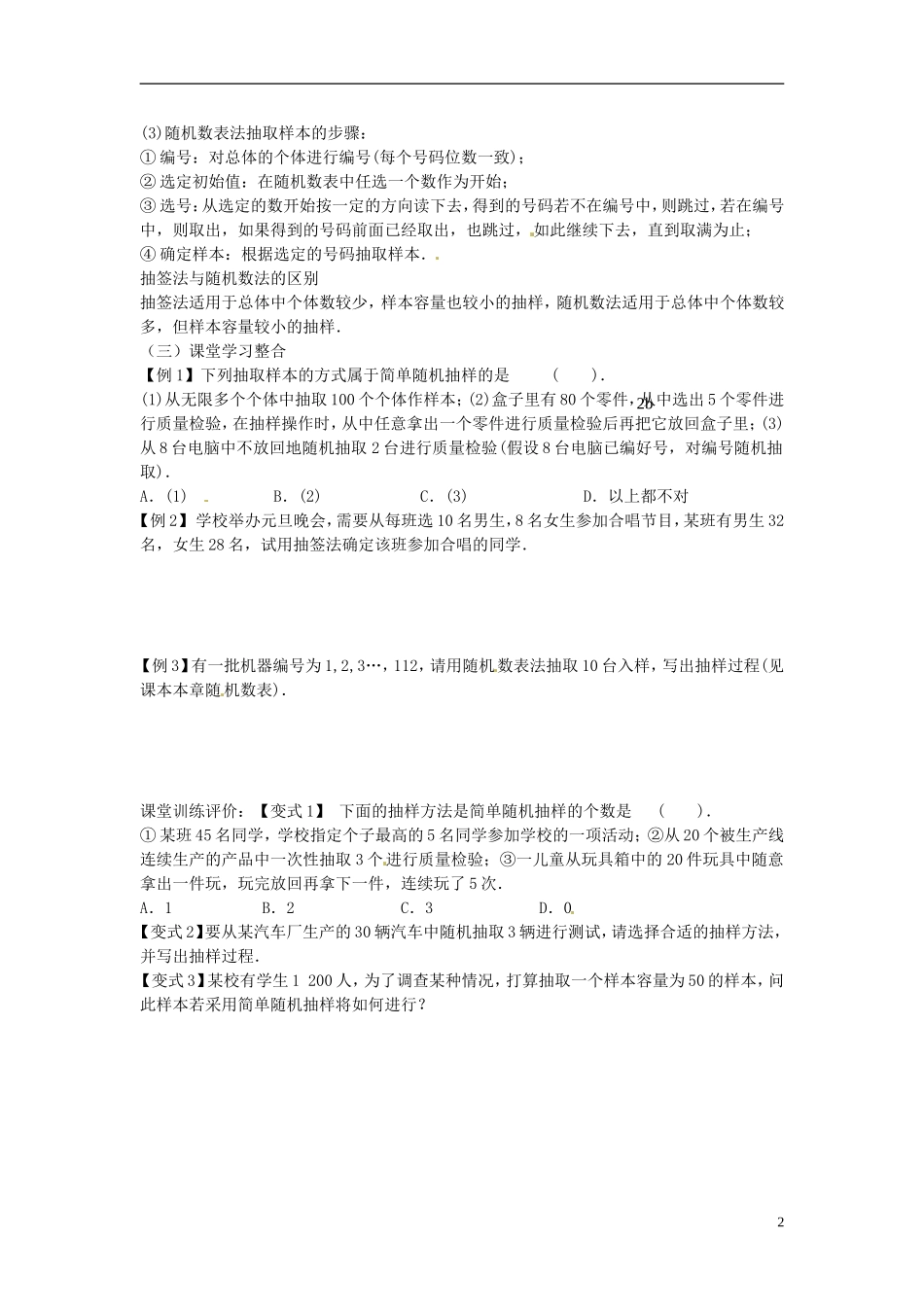 四川省富顺县第三中学高二数学 简单随机抽样学案_第2页