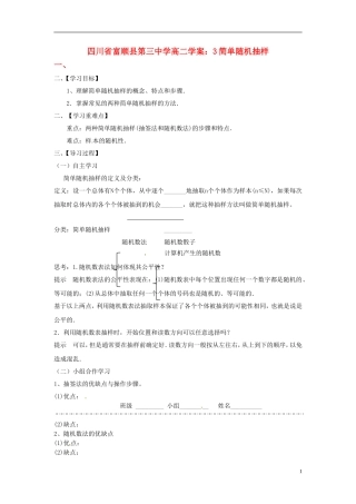 四川省富顺县第三中学高二数学 简单随机抽样学案
