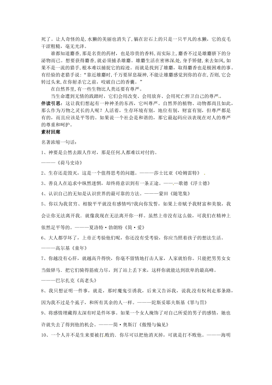 四川省德阳五中高一语文下学期 第十四周周三《生命的盘点2》早读材料 人教版_第2页