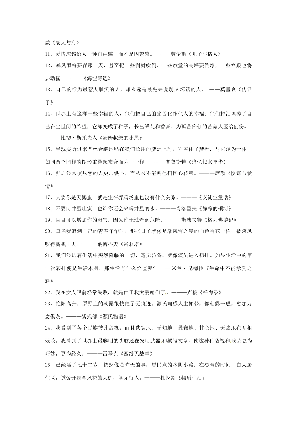 四川省德阳五中高一语文下学期 第十四周周三《生命的盘点2》早读材料 人教版_第3页