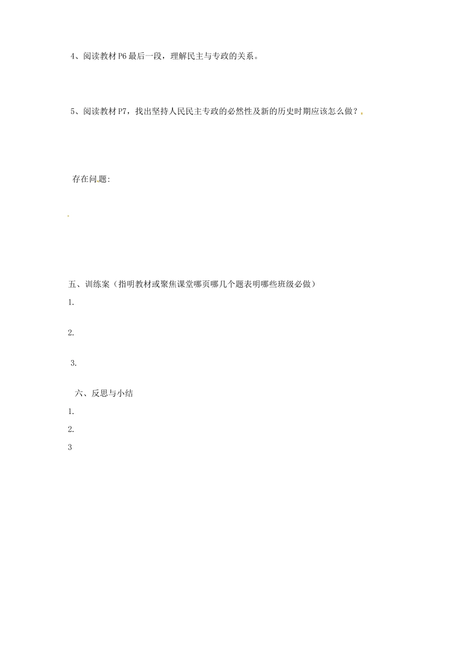 四川省古蔺县中学高中政治 第1单元第1课第1节 人民民主专政 本质是人民当家作主导学案_第2页