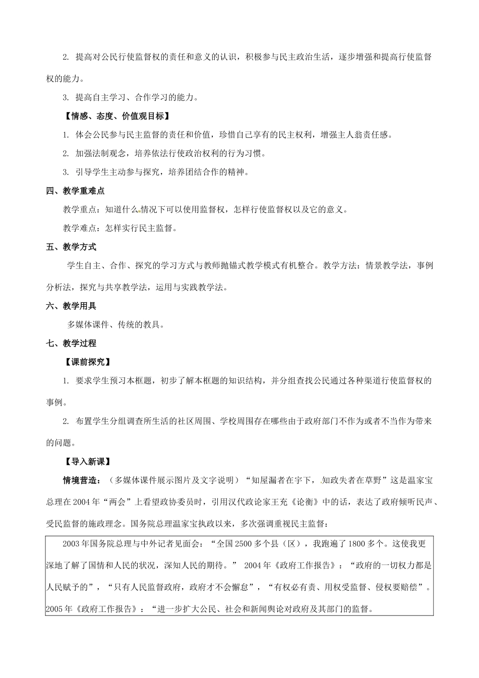 吉林省长春市实验中学高中政治 2.4 民主监督 守望公共家园教学设计 新人教版必修2_第2页