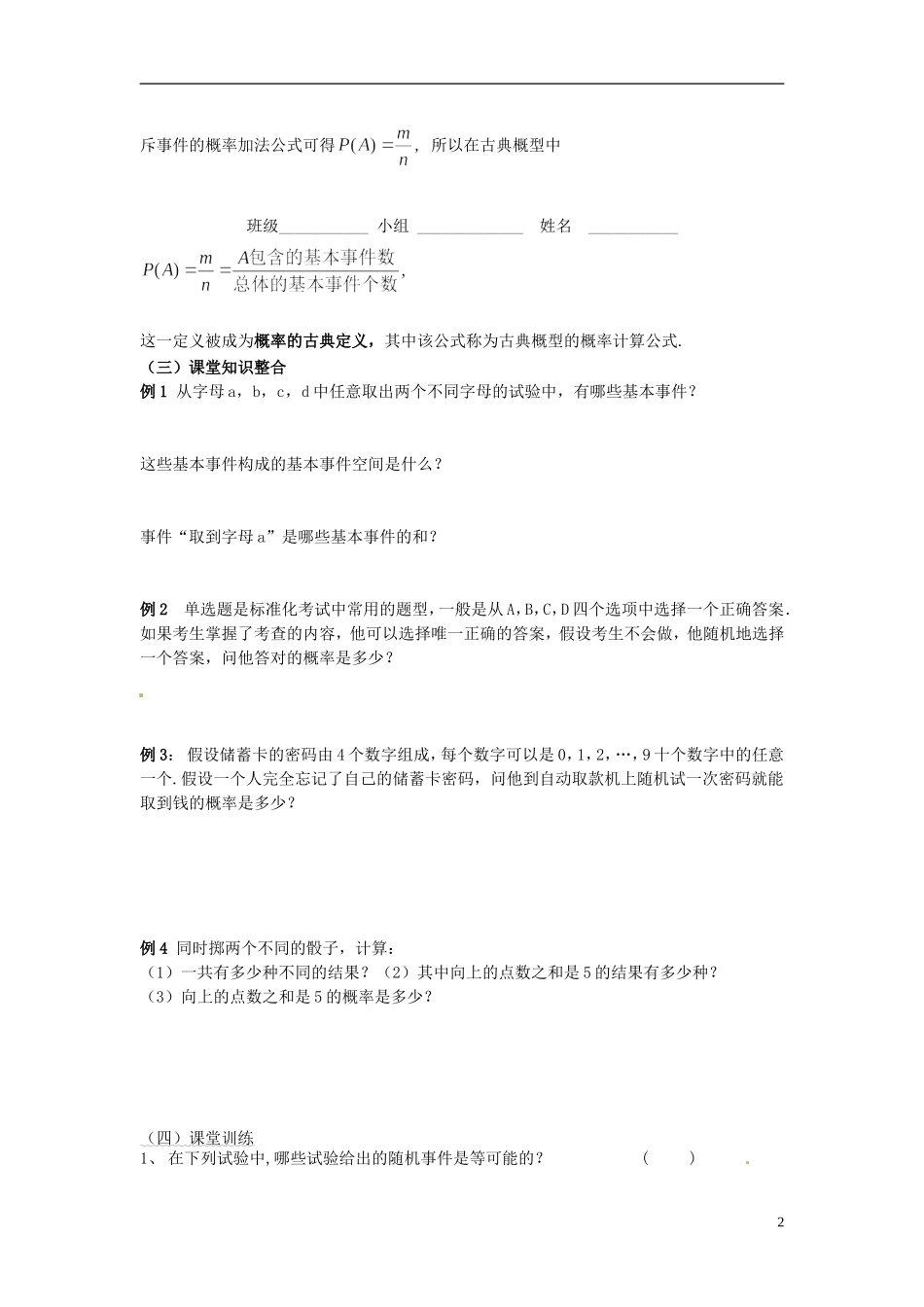 四川省富顺县第三中学高二数学 任何两个基本事件是互斥的学案_第2页