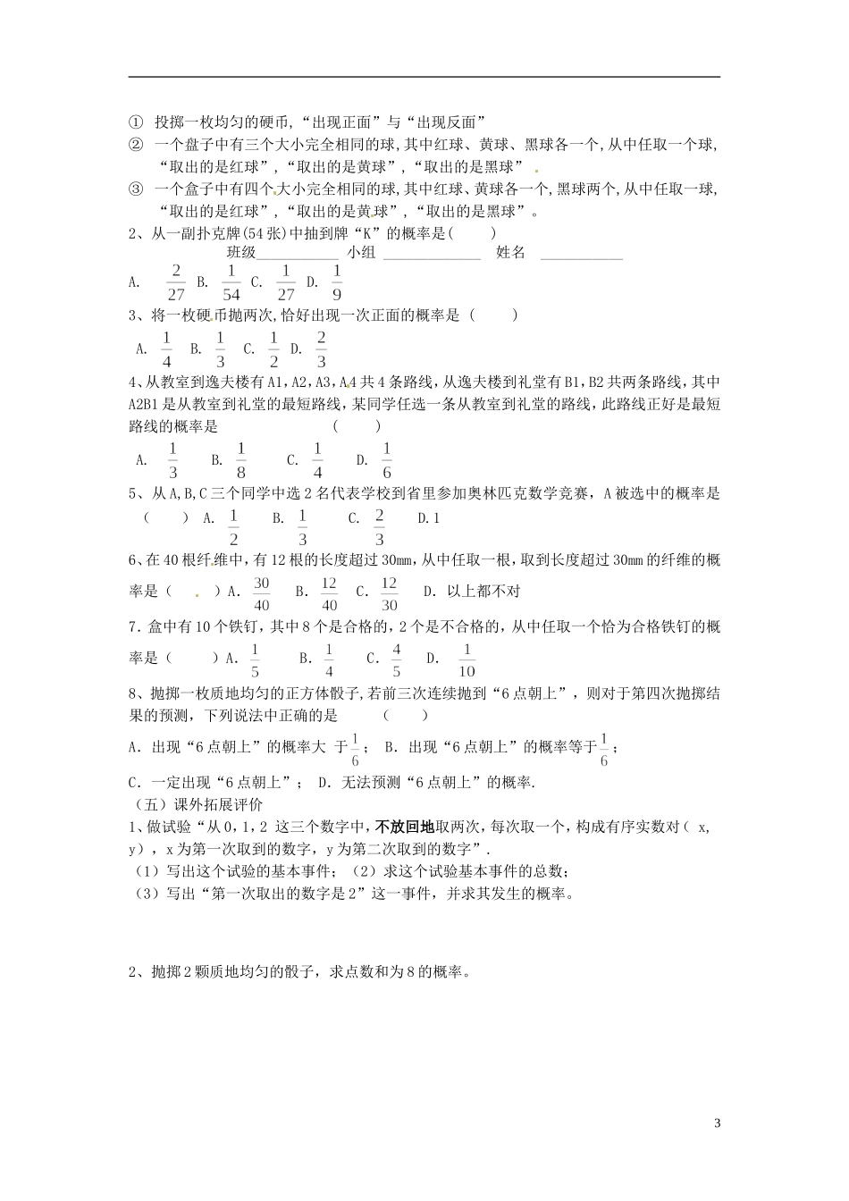 四川省富顺县第三中学高二数学 任何两个基本事件是互斥的学案_第3页