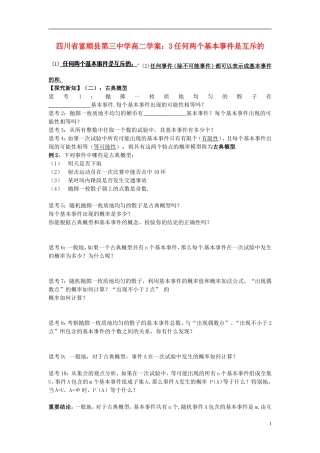 四川省富顺县第三中学高二数学 任何两个基本事件是互斥的学案