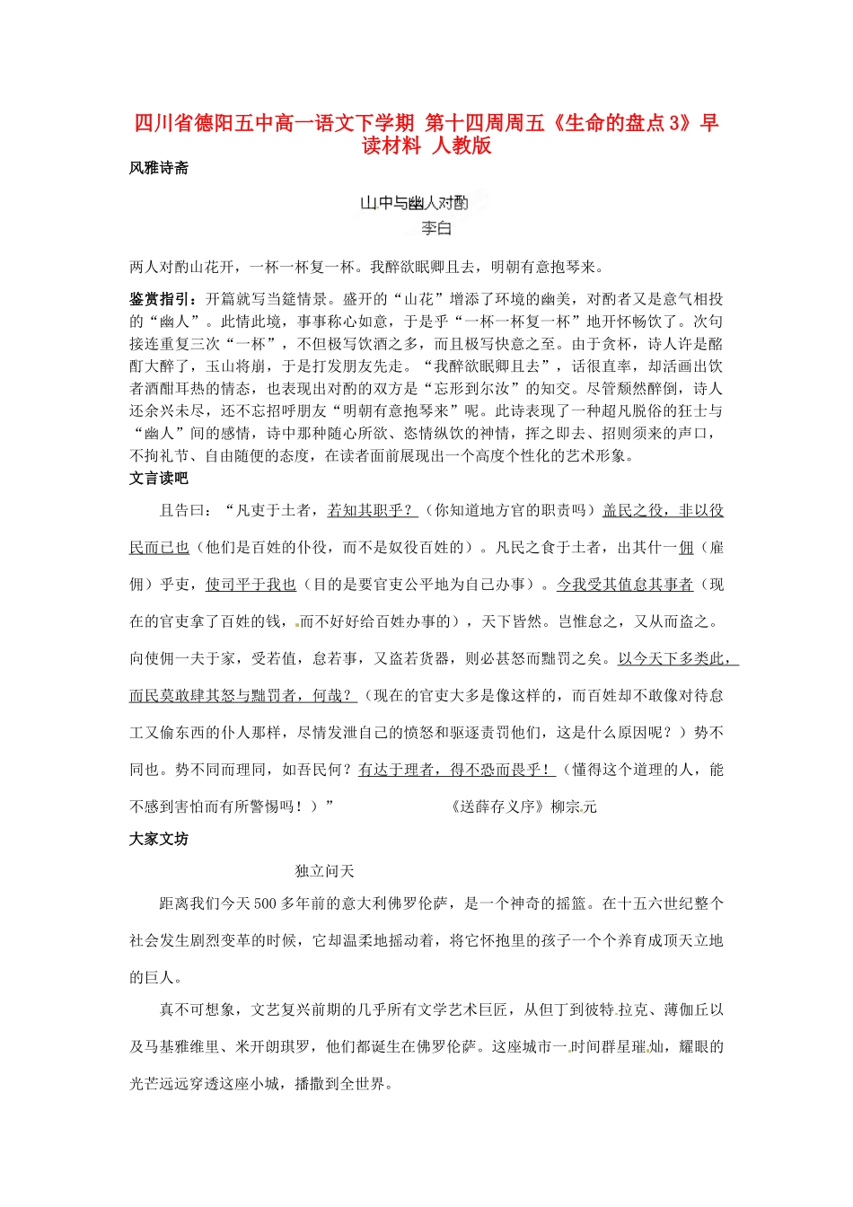 四川省德阳五中高一语文下学期 第十四周周五《生命的盘点3》早读材料 人教版_第1页
