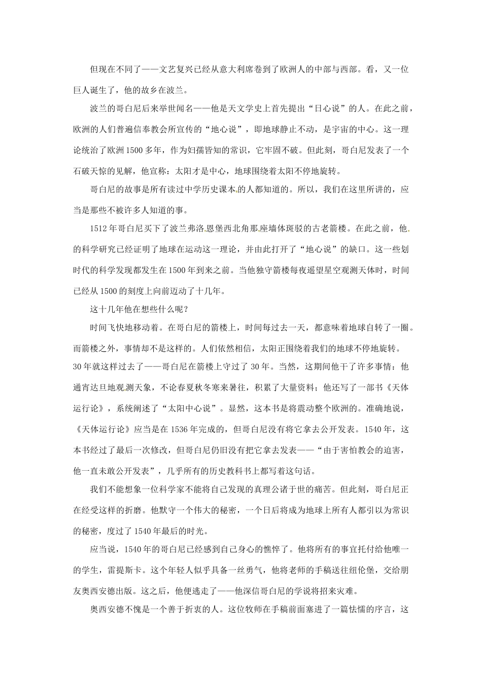 四川省德阳五中高一语文下学期 第十四周周五《生命的盘点3》早读材料 人教版_第2页