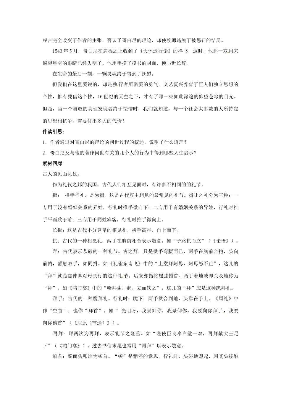 四川省德阳五中高一语文下学期 第十四周周五《生命的盘点3》早读材料 人教版_第3页