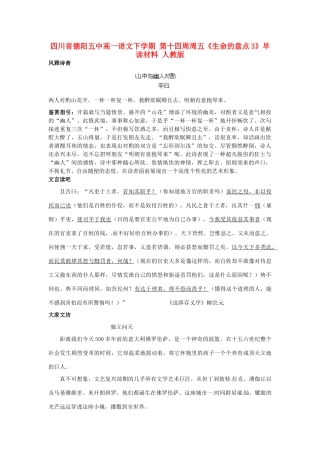 四川省德阳五中高一语文下学期 第十四周周五《生命的盘点3》早读材料 人教版