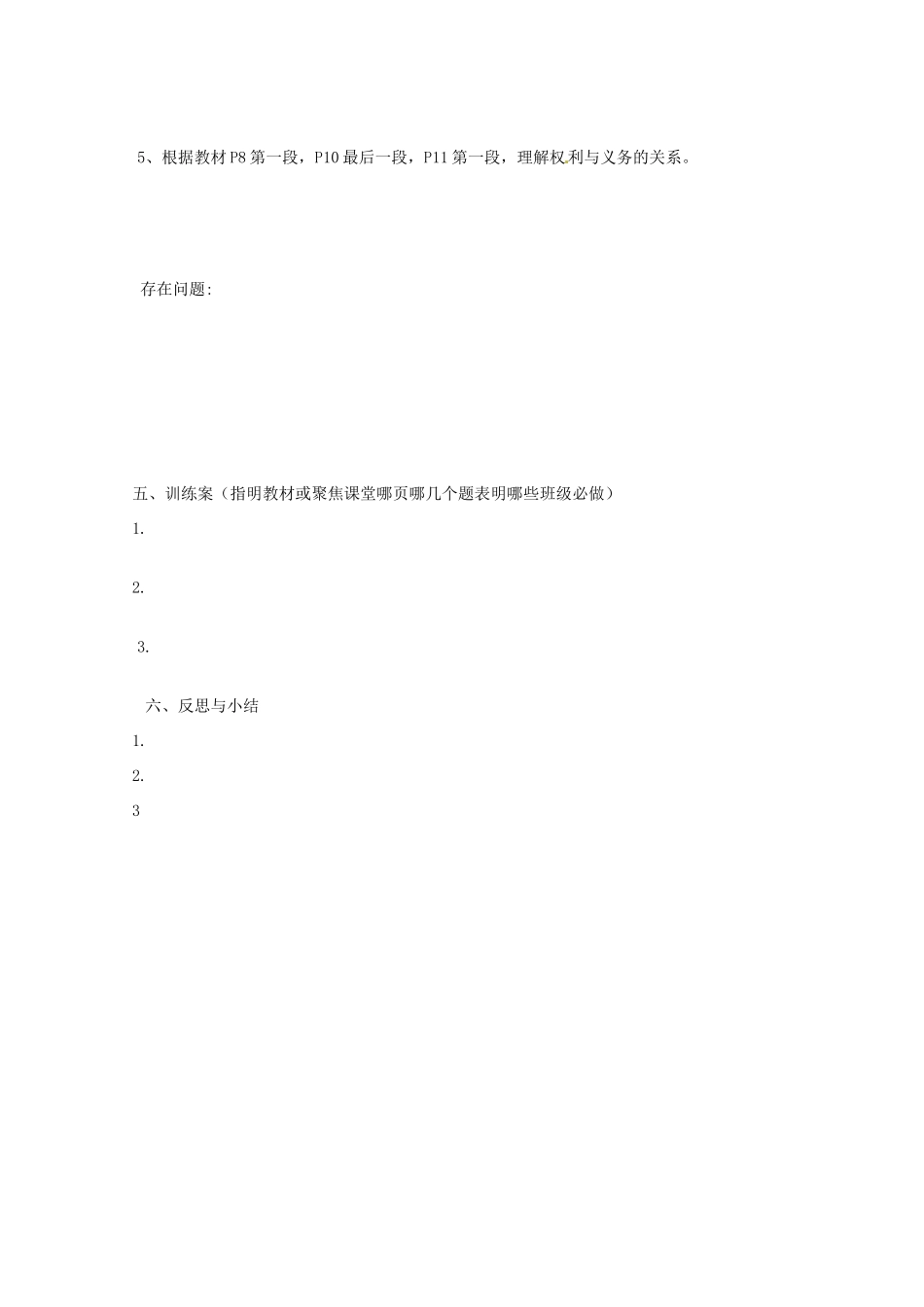 四川省古蔺县中学高中政治 第1单元第1课第2节 政治权利与义务 参与政治生活的基础和准则（第一课时）导学案_第2页