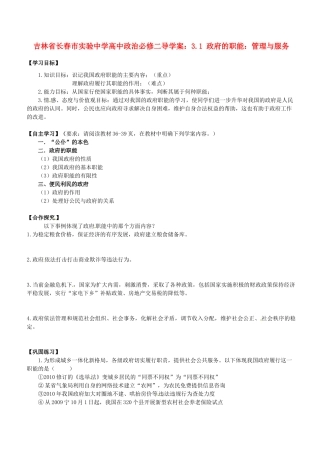 吉林省长春市实验中学高中政治 3.1 政府的职能 管理与服务导学案 新人教版必修2