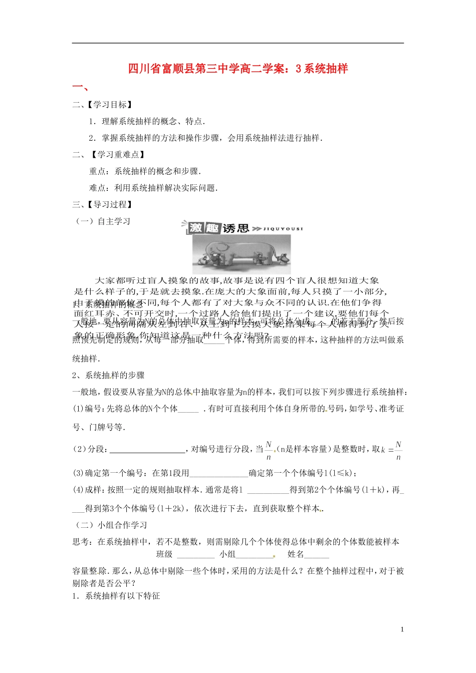 四川省富顺县第三中学高二数学 系统抽样学案_第1页