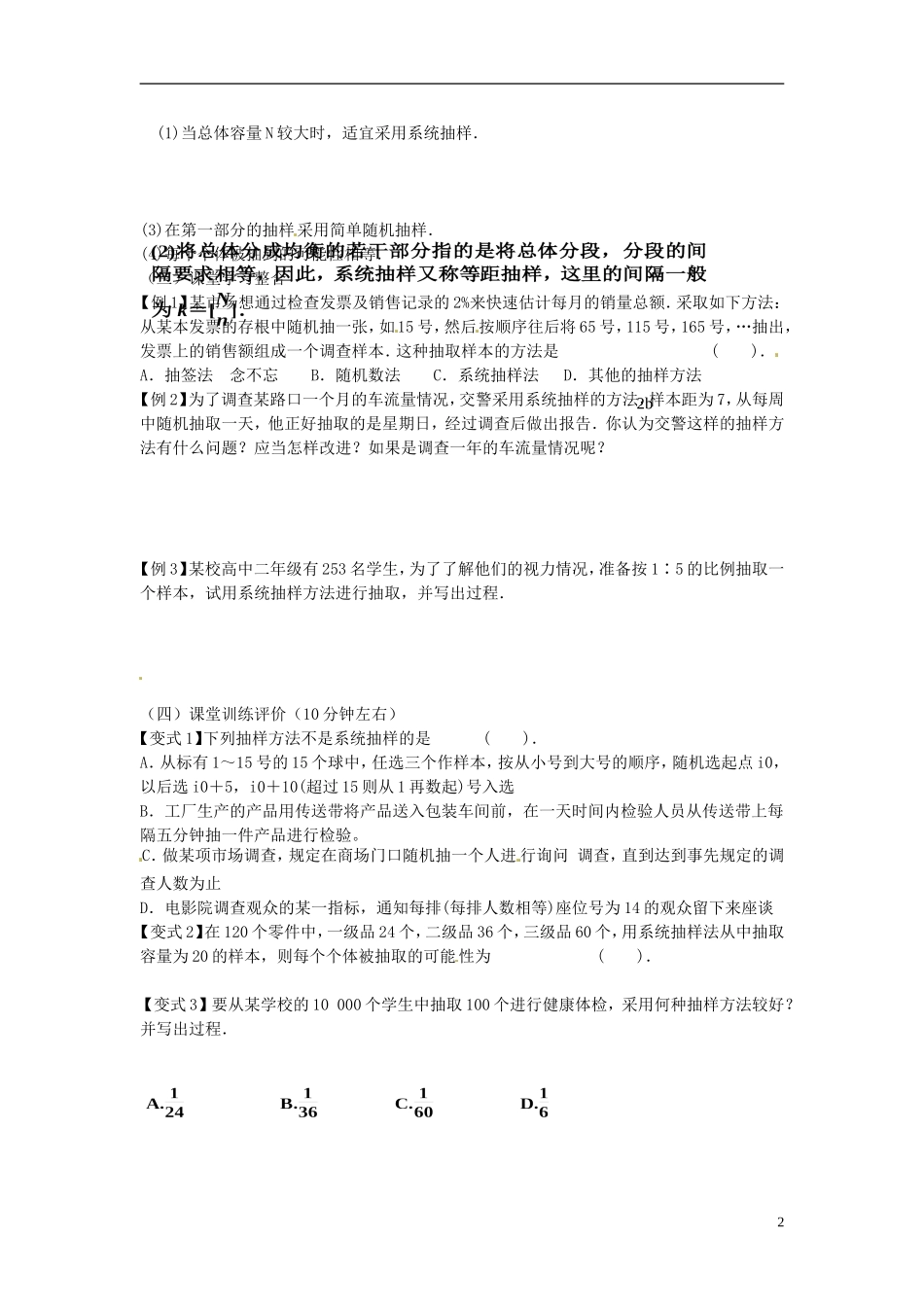 四川省富顺县第三中学高二数学 系统抽样学案_第2页