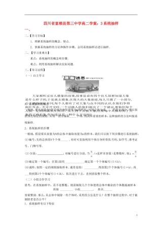 四川省富顺县第三中学高二数学 系统抽样学案