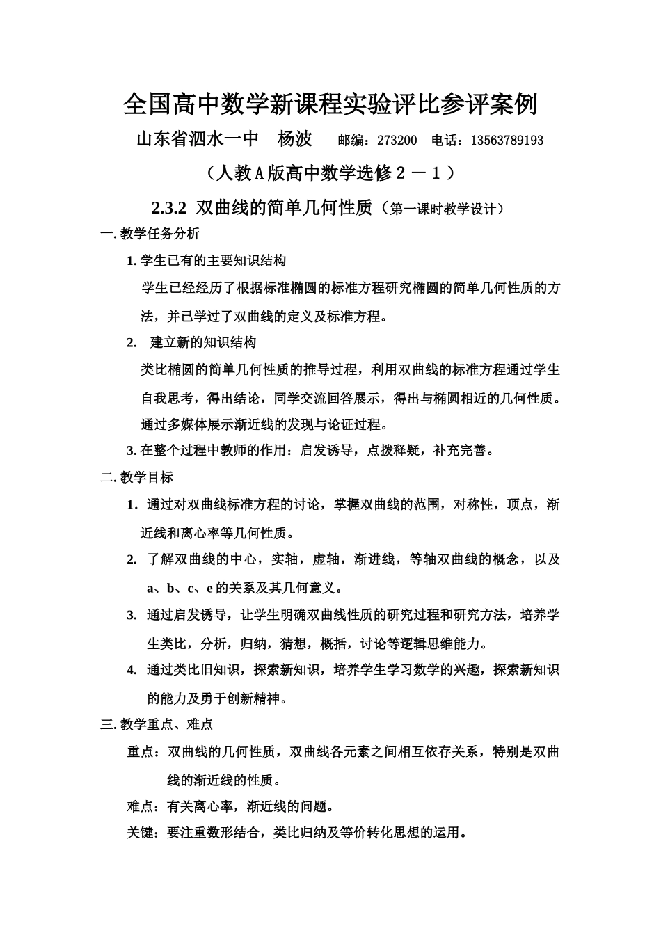 双曲线的简单几何性质_第1页