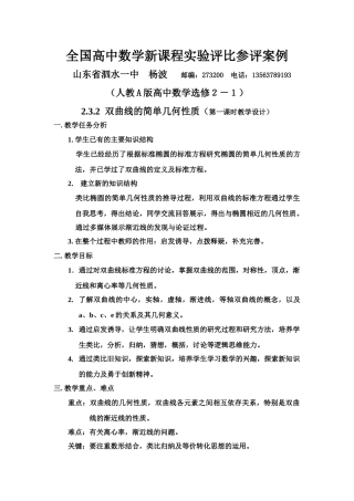 双曲线的简单几何性质
