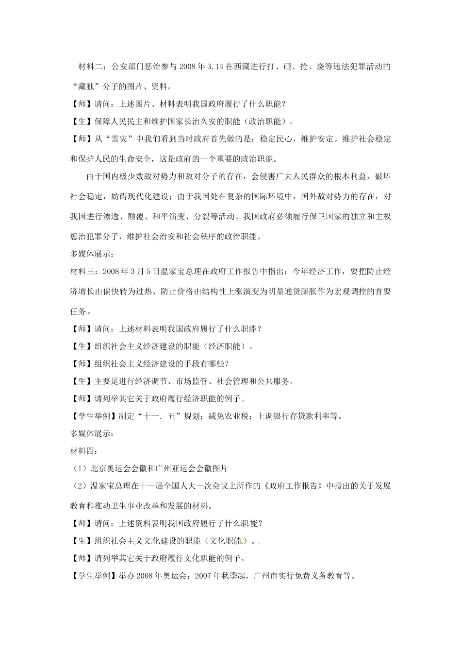 吉林省长春市实验中学高中政治 3.1 政府的职能 管理与服务教学设计 新人教版必修2_第3页