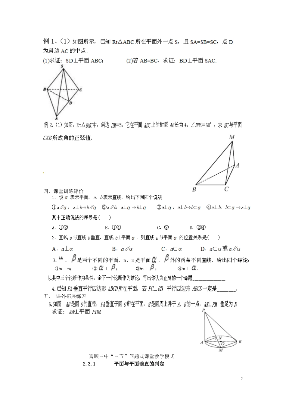 四川省富顺县第三中学高二数学 直线与平面垂直的判定学案_第2页