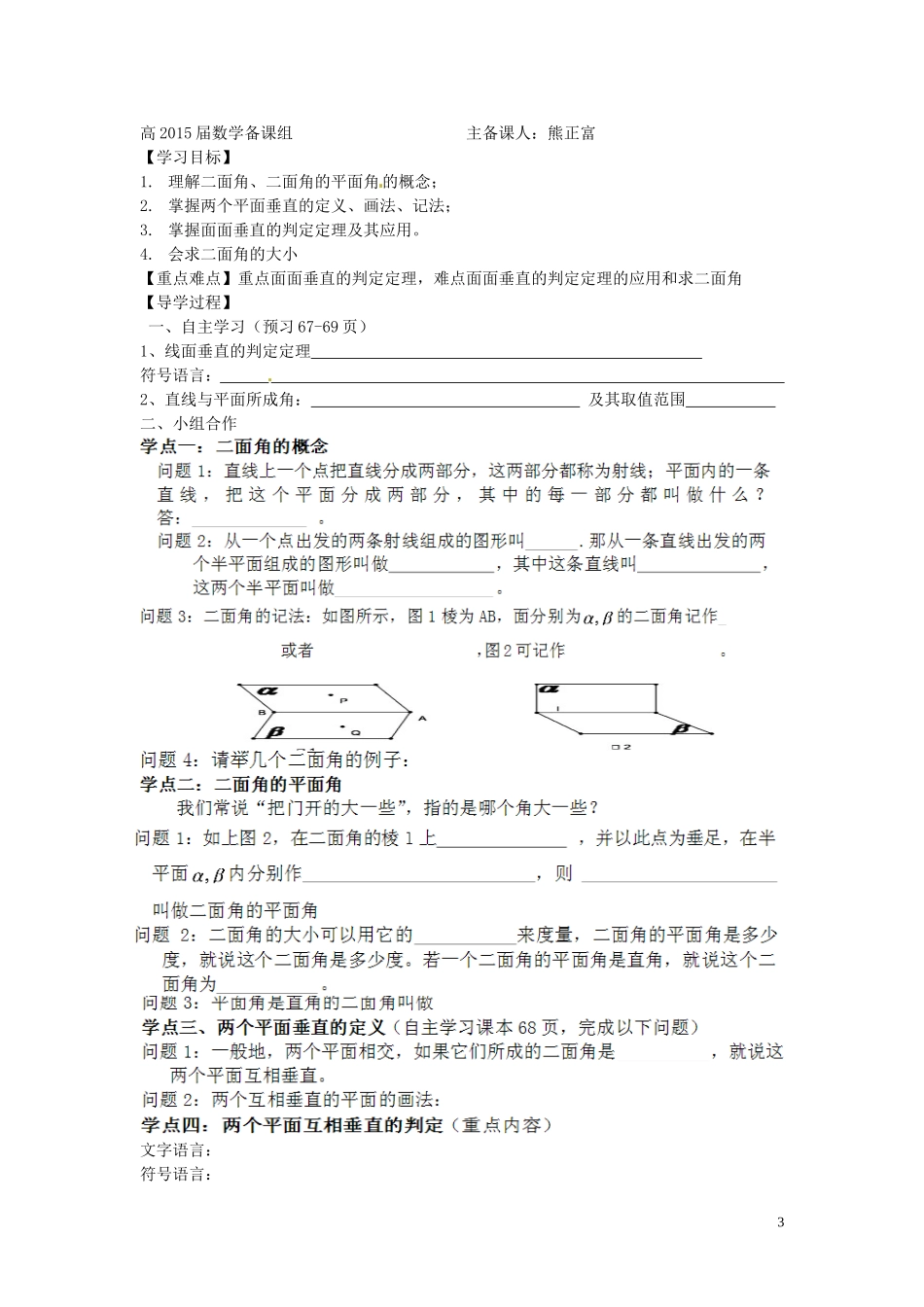 四川省富顺县第三中学高二数学 直线与平面垂直的判定学案_第3页